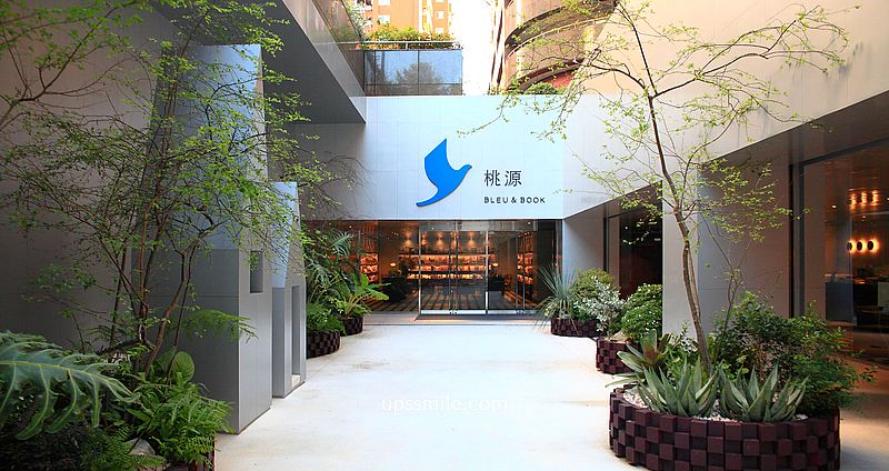 桃源 Bleu＆Book 桃源書店，青鳥書店插旗桃園，複合式桃園建案獨立書店咖啡廳，凌宗湧設計庭院造景 @upssmile向上的微笑萍子 旅食設影