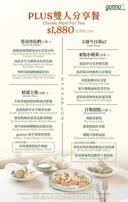 gonnaPLUS地中海健康旗艦餐廳,主打原型食物與地中海飲食,台北古蹟咖啡廳,台北松菸聚會餐廳,台北寵物友善餐廳 gonnaPLUS地中海健康旗艦餐廳,主打原型食物與地中海飲食,台北古蹟咖啡廳,台北松菸聚會餐廳,台北寵物友善餐廳