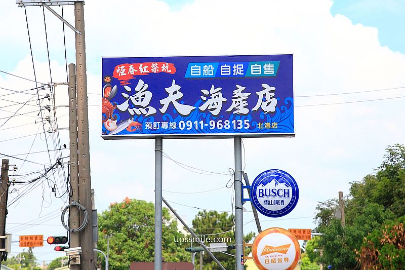 北港漁夫海產店,北港朝天宮美食,雲林北港餐廳推薦,有自家漁船活海鮮平價快炒 北港漁夫海產店,北港朝天宮美食,雲林北港餐廳推薦,有自家漁船活海鮮平價快炒