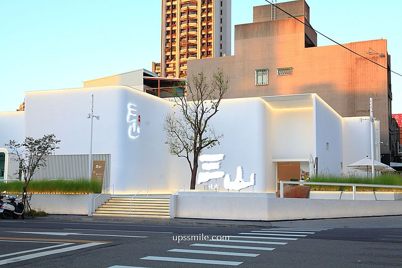 三山燒肉朝富店，輕井澤燒肉品牌，台中燒肉推薦，絕美純白建築燒肉約會聚會餐廳