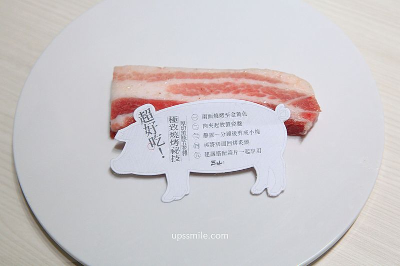 三山燒肉朝富店，輕井澤燒肉品牌，台中燒肉推薦，絕美純白建築燒肉約會聚會餐廳