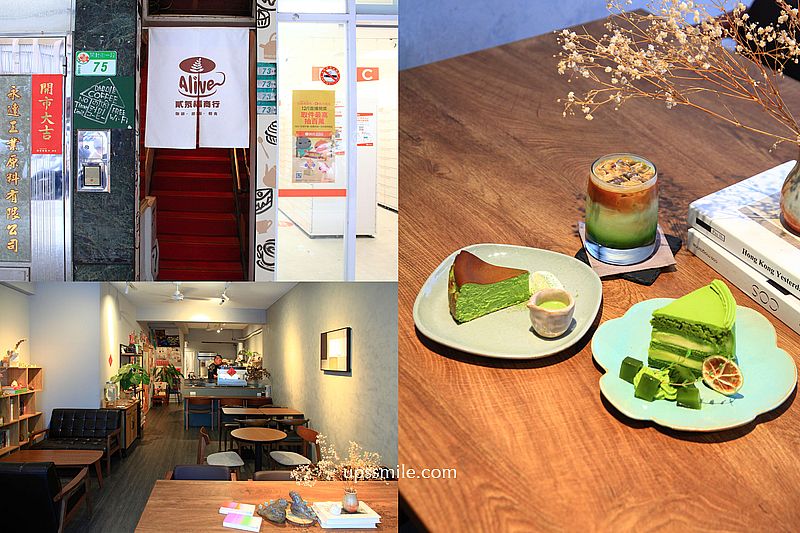 貳氖福商行,台北車站抹茶專賣,隱身台北相機街老宅二樓咖啡廳,台北甜點客製化訂購,北車不限時咖啡廳 貳氖福商行,台北車站抹茶專賣,隱身台北相機街老宅二樓咖啡廳,台北甜點客製化訂購,北車不限時咖啡廳