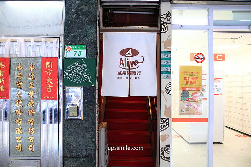 貳氖福商行,台北車站抹茶專賣,隱身台北相機街老宅二樓咖啡廳,台北甜點客製化訂購,北車不限時咖啡廳 貳氖福商行,台北車站抹茶專賣,隱身台北相機街老宅二樓咖啡廳,台北甜點客製化訂購,北車不限時咖啡廳