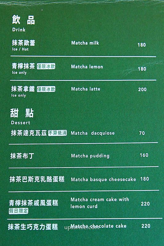 貳氖福商行，台北車站抹茶專賣，隱身台北相機街老宅二樓咖啡廳，台北甜點客製化訂購，北車不限時咖啡廳