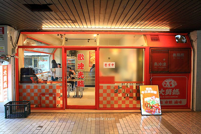 【台北捷運忠孝復興站】大舅媽鍋貼,隱藏正義國宅裡水餃鍋貼店,台北鍋貼排名 【台北捷運忠孝復興站】大舅媽鍋貼,隱藏正義國宅裡水餃鍋貼店,台北鍋貼排名