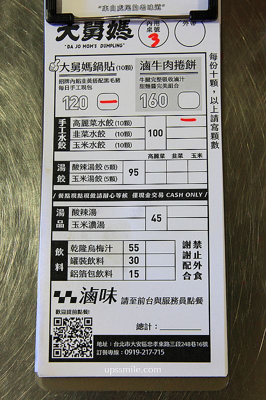 【台北捷運忠孝復興站】大舅媽鍋貼,隱藏正義國宅裡水餃鍋貼店,台北鍋貼排名 【台北捷運忠孝復興站】大舅媽鍋貼,隱藏正義國宅裡水餃鍋貼店,台北鍋貼排名