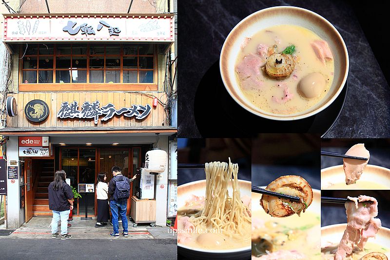 麒麟創作拉麵坊,捷運中山站拉麵專賣店,只要微笑就免費加麵拉麵店 麒麟創作拉麵坊,捷運中山站拉麵專賣店,只要微笑就免費加麵拉麵店