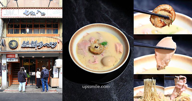 網站近期文章：麒麟創作拉麵坊，捷運中山站拉麵專賣店，只要微笑就免費加麵拉麵店