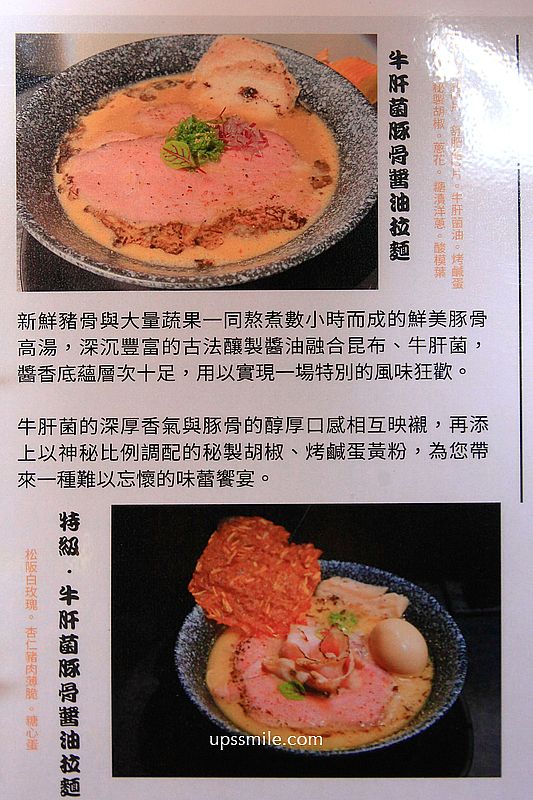 麒麟創作拉麵坊,捷運中山站拉麵專賣店,只要微笑就免費加麵拉麵店 麒麟創作拉麵坊,捷運中山站拉麵專賣店,只要微笑就免費加麵拉麵店