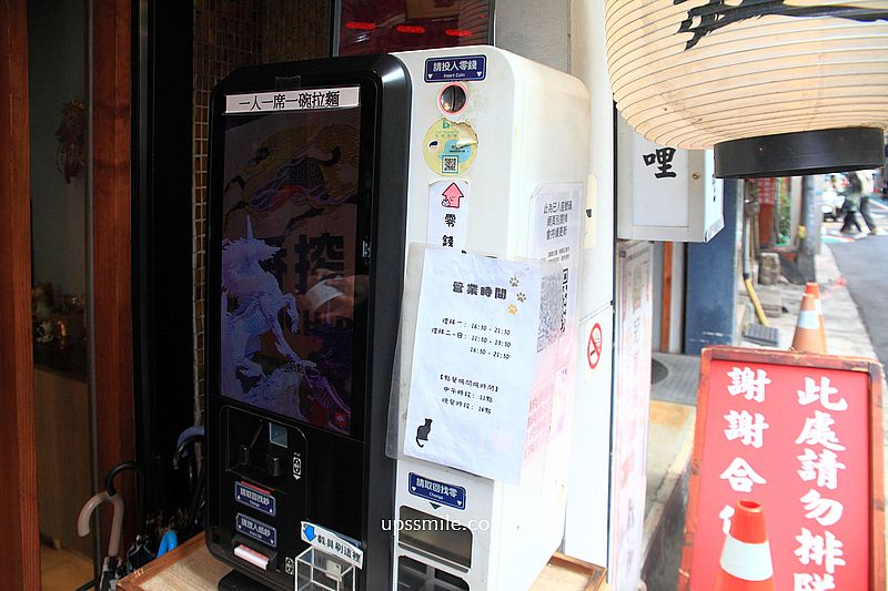 麒麟創作拉麵坊,捷運中山站拉麵專賣店,只要微笑就免費加麵拉麵店 麒麟創作拉麵坊,捷運中山站拉麵專賣店,只要微笑就免費加麵拉麵店