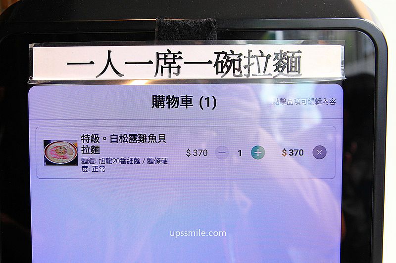 麒麟創作拉麵坊,捷運中山站拉麵專賣店,只要微笑就免費加麵拉麵店 麒麟創作拉麵坊,捷運中山站拉麵專賣店,只要微笑就免費加麵拉麵店