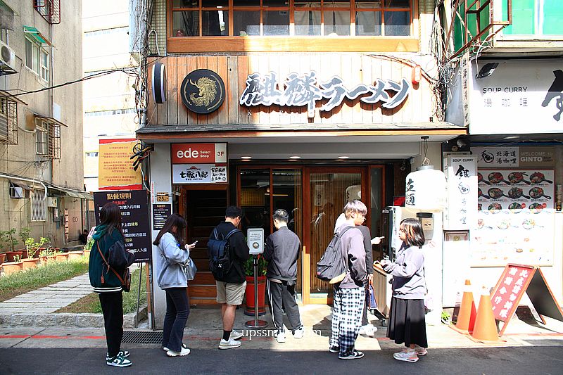 麒麟創作拉麵坊,捷運中山站拉麵專賣店,只要微笑就免費加麵拉麵店 麒麟創作拉麵坊,捷運中山站拉麵專賣店,只要微笑就免費加麵拉麵店