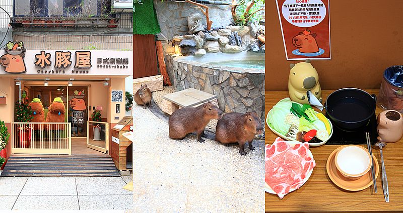 網站近期文章：水豚屋，台北信義區水豚屋日式涮涮鍋，台北水豚寵物友善餐廳，捷運市府站美食