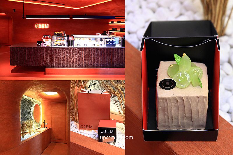 CREM奶油甜點專門店,珊瑚橘色台北甜點專賣店,被火鍋店耽誤的甜點 CREM奶油甜點專門店,珊瑚橘色台北甜點專賣店,被火鍋店耽誤的甜點