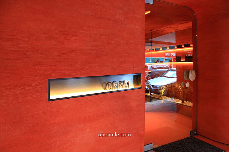 CREM奶油甜點專門店,珊瑚橘色台北甜點專賣店,被火鍋店耽誤的甜點 CREM奶油甜點專門店,珊瑚橘色台北甜點專賣店,被火鍋店耽誤的甜點