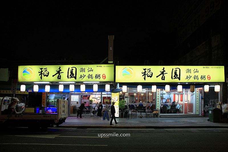 【萬華美食】稻香園陳記潮汕砂鍋粥萬華總店，台北神等級好吃海鮮粥快炒，龍山寺站美食必吃