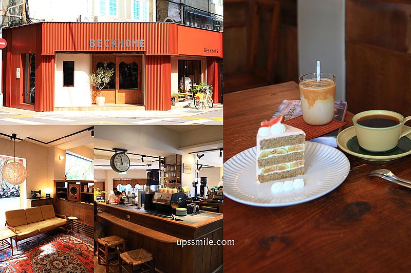 貝克宅南京店,2025搬家新店址,捷運南京復興站磚紅色咖啡廳,台北甜點戚風蛋糕推薦 貝克宅南京店,2025搬家新店址,捷運南京復興站磚紅色咖啡廳,台北甜點戚風蛋糕推薦