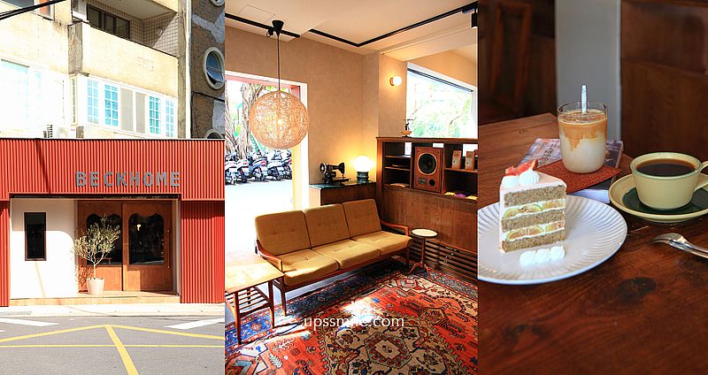 網站近期文章：貝克宅南京店，2025搬家新店址，捷運南京復興站磚紅色咖啡廳，台北甜點戚風蛋糕推薦