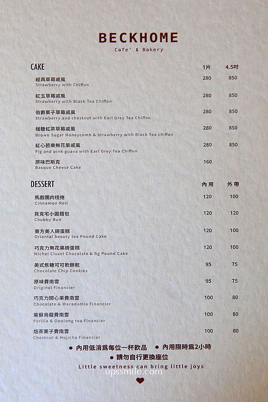 貝克宅南京店,2025搬家新店址,捷運南京復興站磚紅色咖啡廳,台北甜點戚風蛋糕推薦 貝克宅南京店,2025搬家新店址,捷運南京復興站磚紅色咖啡廳,台北甜點戚風蛋糕推薦