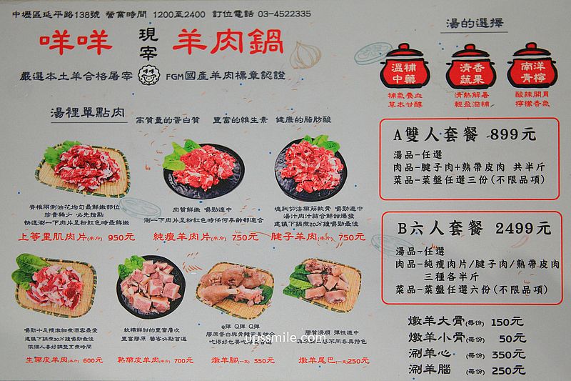 咩咩現宰羊肉鍋中壢店，中壢鍋物，中壢現宰羊肉爐，帶皮羊肉＋羊腱子肉雙人套餐899元