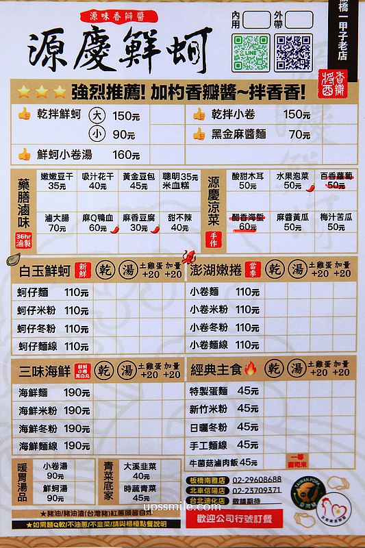 【迪化街美食】源慶鮮蚵台北迪化店，50年板橋湳雅夜市無名乾蚵插旗大稻埕，台北鮮蚵小卷米粉推薦