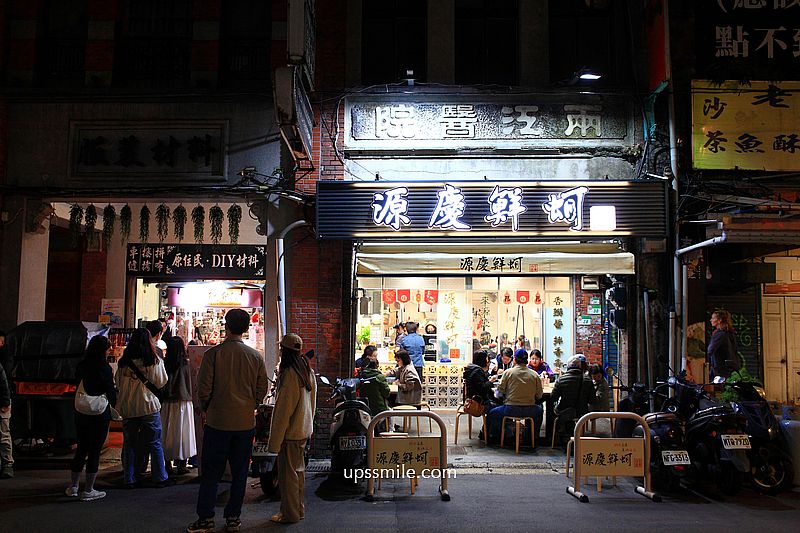 【迪化街美食】源慶鮮蚵台北迪化店，50年板橋湳雅夜市無名乾蚵插旗大稻埕，台北鮮蚵小卷米粉推薦