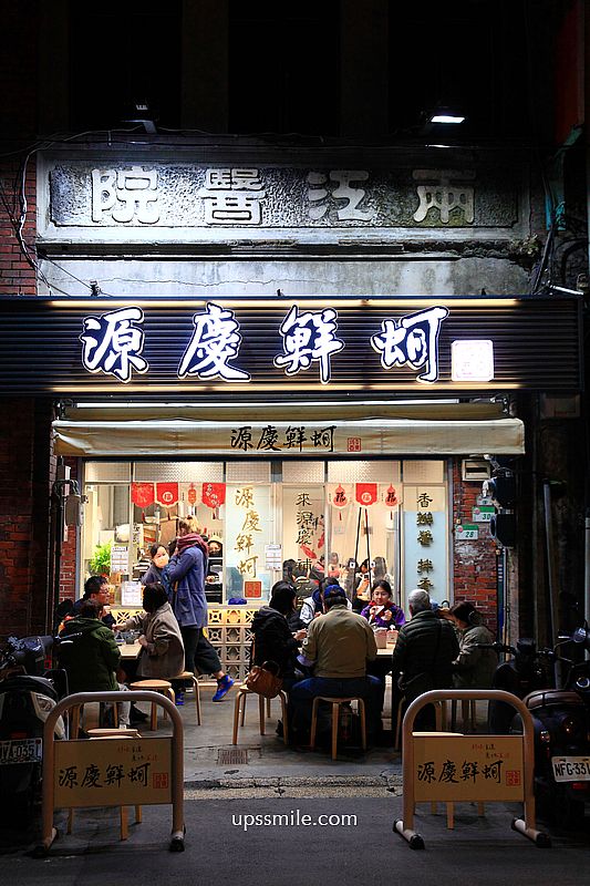 【迪化街美食】源慶鮮蚵台北迪化店，50年板橋湳雅夜市無名乾蚵插旗大稻埕，台北鮮蚵小卷米粉推薦