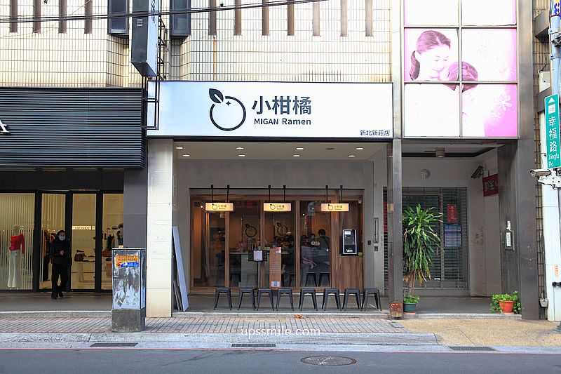 柑橘Shinn-小柑橘Migan Raman新北新莊店，新莊拉麵推薦，柑橘融入湯頭獨特拉麵