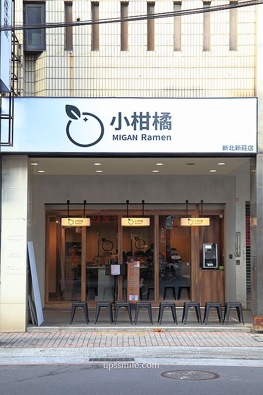 柑橘Shinn-小柑橘Migan Raman新北新莊店，新莊拉麵推薦，柑橘融入湯頭獨特拉麵