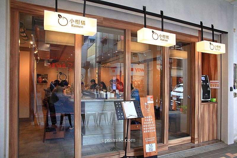 柑橘Shinn-小柑橘Migan Raman新北新莊店，新莊拉麵推薦，柑橘融入湯頭獨特拉麵