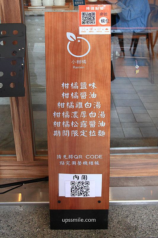 柑橘Shinn-小柑橘Migan Raman新北新莊店，新莊拉麵推薦，柑橘融入湯頭獨特拉麵