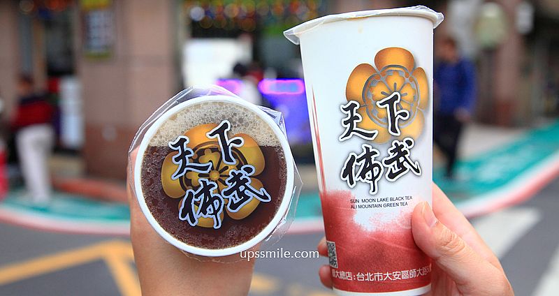 網站近期文章：【師大飲料】天下佈武日月潭紅茶，師大夜市必喝手搖飲料店