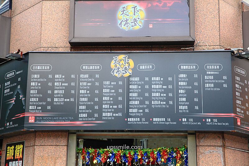 【師大飲料】天下佈武日月潭紅茶，師大夜市必喝手搖飲料店