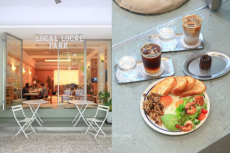 Local Local Park敦南，捷運信義安和站台北早午餐咖啡廳，大安區白咖夜酒聚會