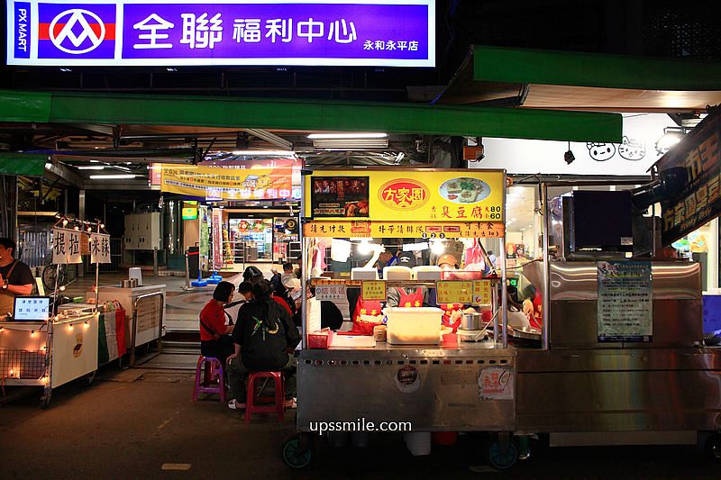 方家園臭豆腐，樂華夜市美食，永和在地人推薦現炸酥脆內軟嫩臭豆腐