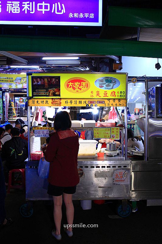 方家園臭豆腐，樂華夜市美食，永和在地人推薦現炸酥脆內軟嫩臭豆腐