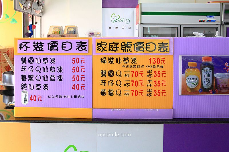 【苗栗竹南美食】雙圓工坊,苗栗竹南甜品專賣店,純手工製芋圓地瓜圓與仙草凍 【苗栗竹南美食】雙圓工坊,苗栗竹南甜品專賣店,純手工製芋圓地瓜圓與仙草凍