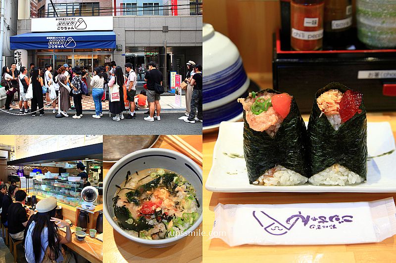 【大阪美食】Onigiri Gorichanおにぎりごりちゃん 難波店，心齋橋美食必吃大阪飯糰，茶泡飯