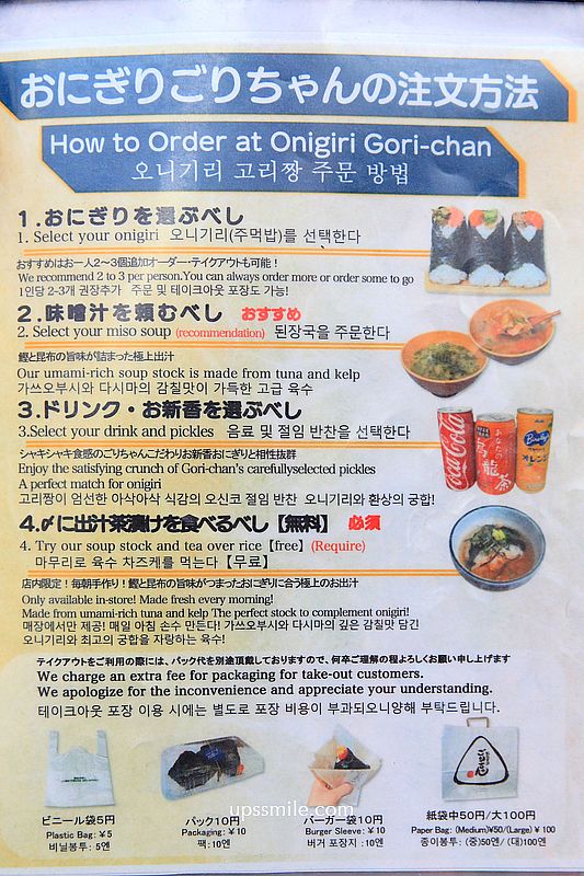 【大阪美食】Onigiri Gorichanおにぎりごりちゃん 難波店，心齋橋美食必吃大阪飯糰，茶泡飯