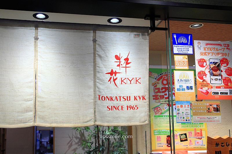 粋花KYK天王寺站豬排 Tonkatsu KYK Abeno Kintetsu 12樓，天王寺站必吃日式炸豬排，阿倍野Harukas美食餐廳