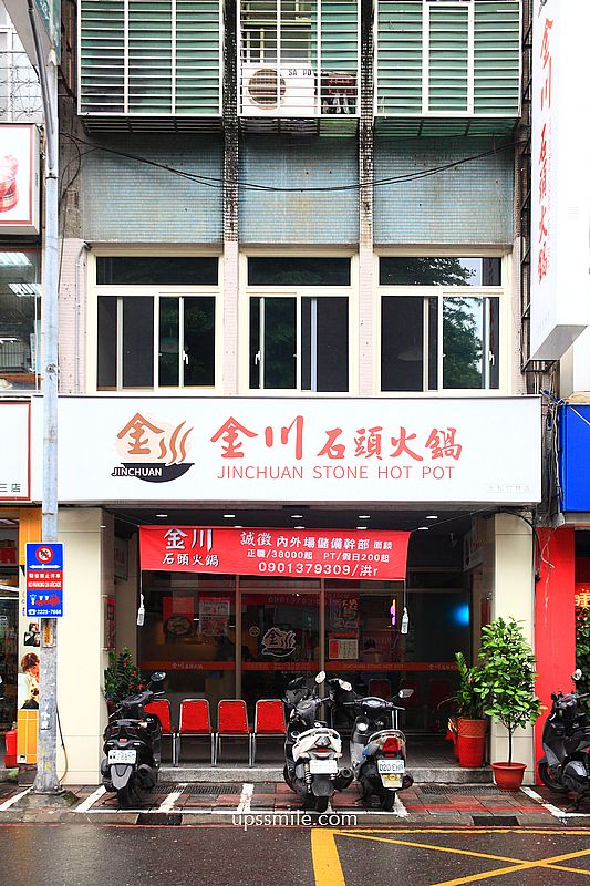 金川石頭火鍋永和竹林店，小紅莓石頭火鍋創始人二代新品牌，永和宵夜美食