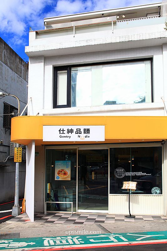 仕紳品麵士林店,士林法式雞湯x創意一麵兩吃,士林美食麵店推薦 仕紳品麵士林店,士林法式雞湯x創意一麵兩吃,士林美食麵店推薦