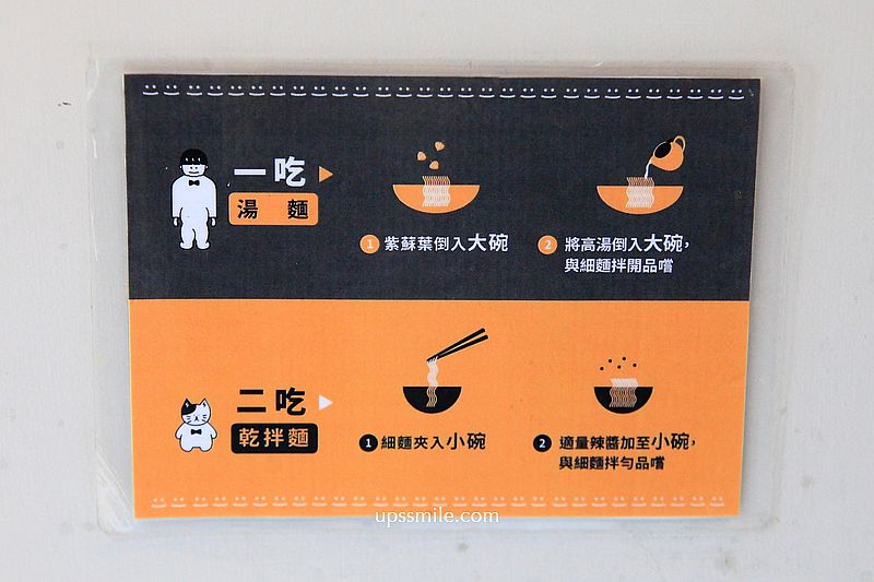 仕紳品麵士林店，士林法式雞湯x創意一麵兩吃，士林美食麵店推薦