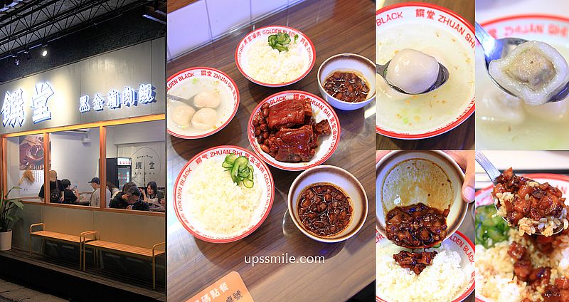 網站近期文章：饌堂黑金滷肉飯雙連店，台北文青風滷肉飯專賣店，雙連站黑金滷肉飯