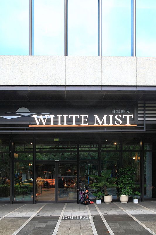 White Mist白霧時光新板傑仕堡門市，路易莎旗下新品牌，200坪複合式空間不限時早午餐咖啡廳