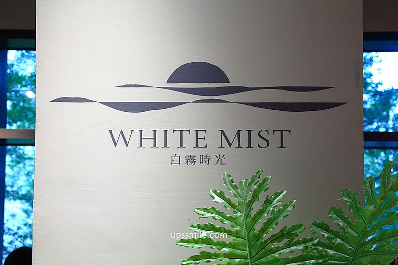 White Mist白霧時光新板傑仕堡門市，路易莎旗下新品牌，200坪複合式空間不限時早午餐咖啡廳