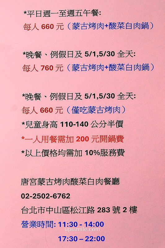 行天宮站美食【唐宮蒙古烤肉酸菜白肉餐廳】台北吃到飽餐廳推薦 行天宮站美食【唐宮蒙古烤肉酸菜白肉餐廳】台北吃到飽餐廳推薦