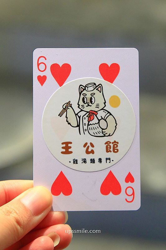 王公館鶏湯麵，師大美食必吃，台北雞湯銷魂好吃，黃金雞湯拉麵專賣店