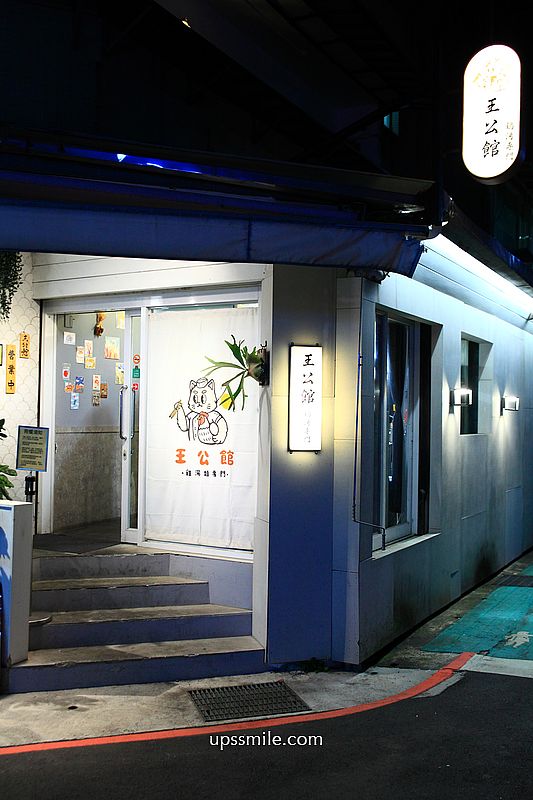 王公館鶏湯麵，師大美食必吃，台北雞湯銷魂好吃，黃金雞湯拉麵專賣店