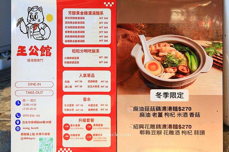 王公館鶏湯麵，師大美食必吃，台北雞湯銷魂好吃，黃金雞湯拉麵專賣店